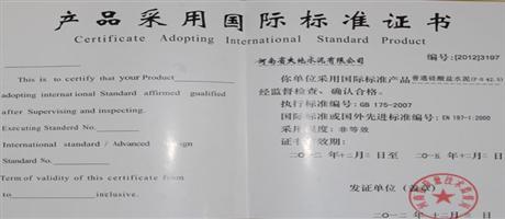 产品采用国际标准证书